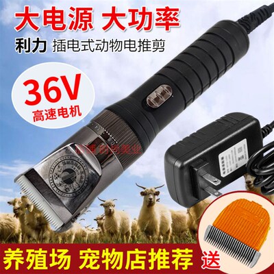 利力36V电动羊毛剪宠物电推剪剃羊毛推子狗兔毛机宠物店剪大功率