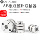 双膜片联轴器兆合台阶式 弹性步进伺服电机铝合金连轴器 丝杆法兰式