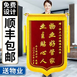 锦旗定制定做感谢物业管家装修公司服务制作一面旗帜赠送给表扬保