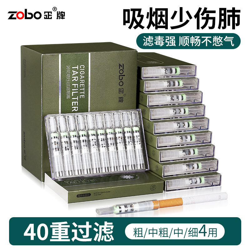 ZOBO正牌烟嘴40重涡轮增压焦油过滤器男女士粗中细支烟四用一次性