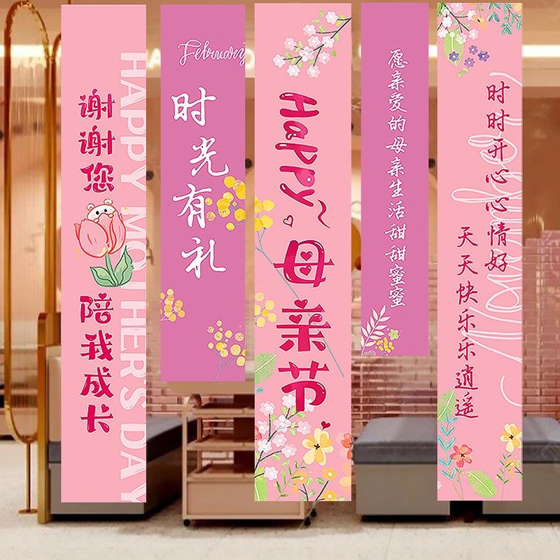母亲节快乐装饰条幅背景墙挂布商场店铺幼儿园活动氛围场景布置,节庆用品/礼品,节日装扮用品,淘宝优惠券,粉丝福利购,淘宝优惠卷