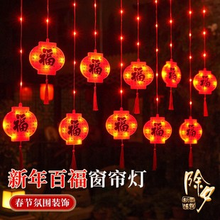202新年彩灯福字红灯笼led灯过年阳台装饰春节元宵窗帘闪灯串灯