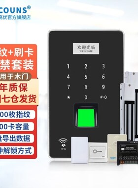 高优COUNS指纹门禁一体机系统装单开防火门电子密码智能