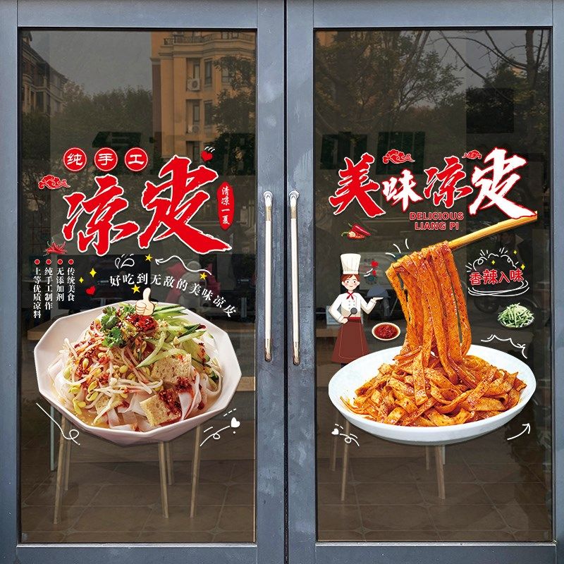 凉皮凉面陕西小吃店玻璃门贴画创意餐饮饭店橱窗装饰布置广告贴纸,家居饰品,门贴,淘宝优惠券,粉丝福利购,淘宝优惠卷