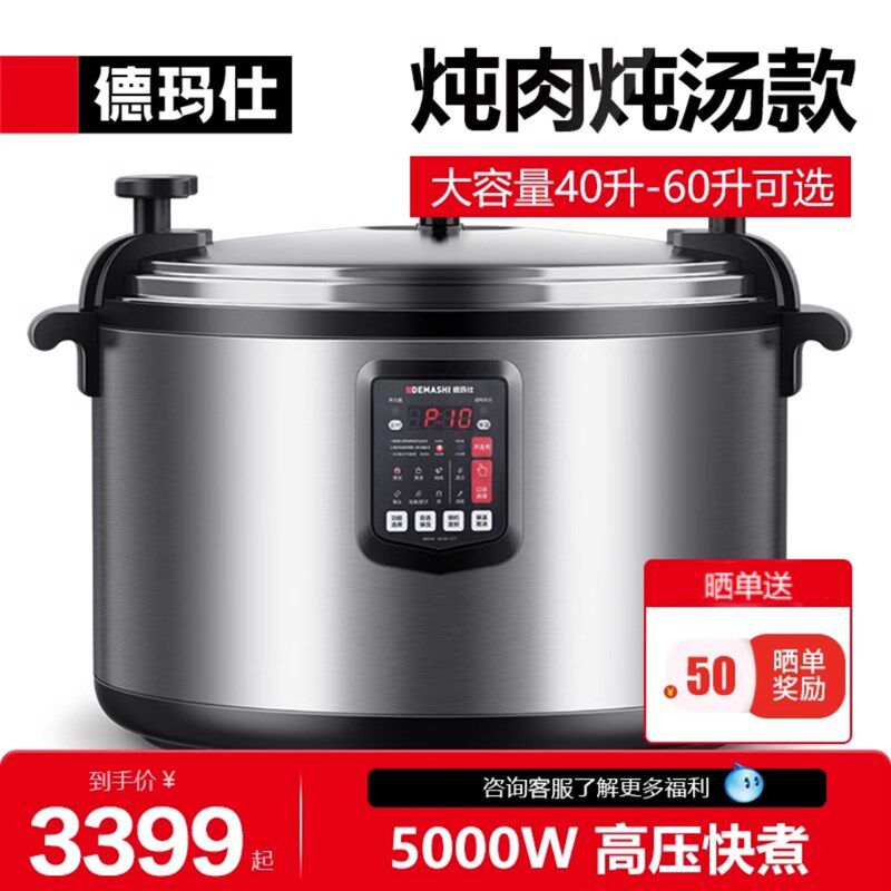 德玛仕商用电压力锅大容量电高压锅单位食堂饭店大号电饭煲电炖锅,厨房电器,商用电压力锅,淘宝优惠券,粉丝福利购,淘宝优惠卷