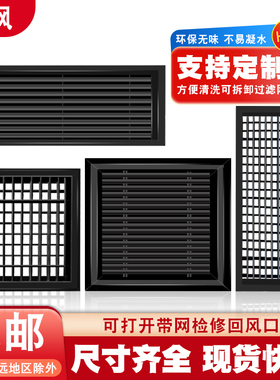黑色中央空调出风口百叶窗格栅换气定制bs通风进回风口网罩加长