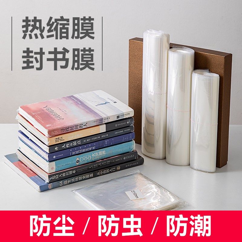 热缩膜封书保护袋书籍包装膜书本塑封膜收缩膜吹风机热熔封口,收纳整理,热缩膜,淘宝优惠券,粉丝福利购,淘宝优惠卷