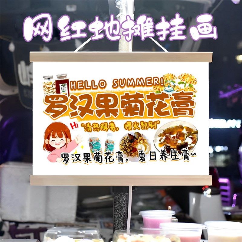 罗汉果菊花膏挂画布置摆摊夜市饮品挂牌推车展示广告布移动摊位,家居饰品,现代装饰画,淘宝优惠券,粉丝福利购,淘宝优惠卷
