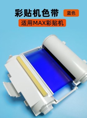 MX CPM-100HC黑色色带标签机色带SL-R101彩贴机 PM-100打印碳带