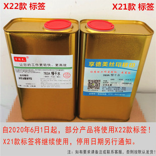 719中丝印稀释剂301洗网水开孔剂1PP 718快 783B慢干水 开油水