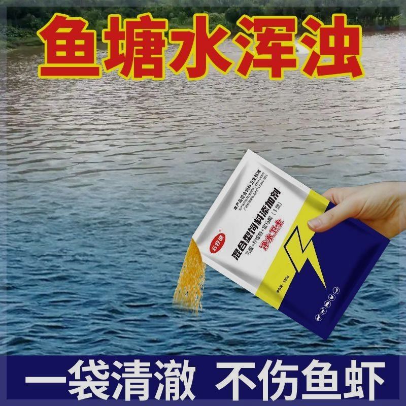 浊水清鱼塘净水剂池塘变清水产养殖用调水剂小龙虾蟹鱼塘浑水变清,畜牧/养殖物资,水质调节剂,淘宝优惠券,粉丝福利购,淘宝优惠卷