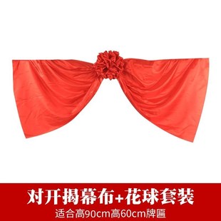 揭牌仪式红布对开式牌子盖布牌匾揭幕布广告牌架子铜牌揭牌布道具