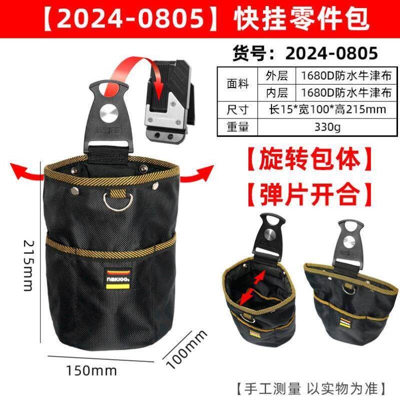 高端检修工地包工木工专用钉子盒木工钉子腰兜收纳盒电工螺丝腰挂图片