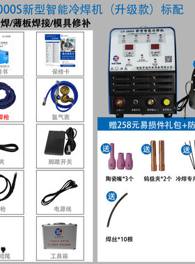 中凌冷焊机LH-2000S工业级储能脉冲多功能精密薄板焊接修补机