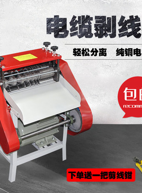 剥线机废旧电线电缆去皮机废铜线家用小型全自动拨线机扒皮机