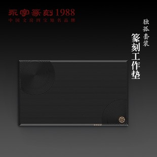 永字牌篆刻刀新品独孤印床刀架工作垫音乐香器装