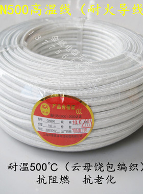 耐高温电线国标10平方GN0云母编织线阻燃耐火导线单芯多股裸铜