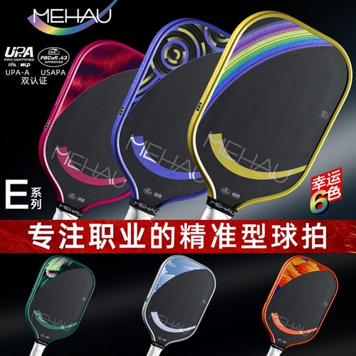 美好体育碳纤维泡沫控制匹克球拍
