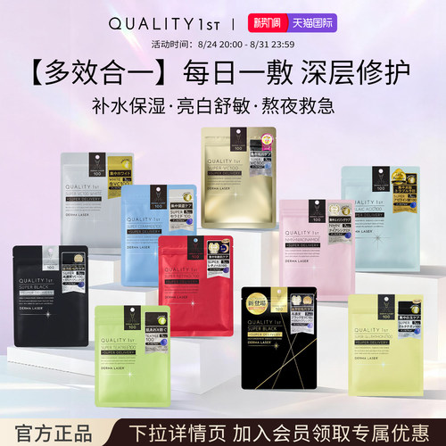 QualityFirst皇后的秘密VC面膜紧致透亮滋润保湿精华修护维稳舒缓