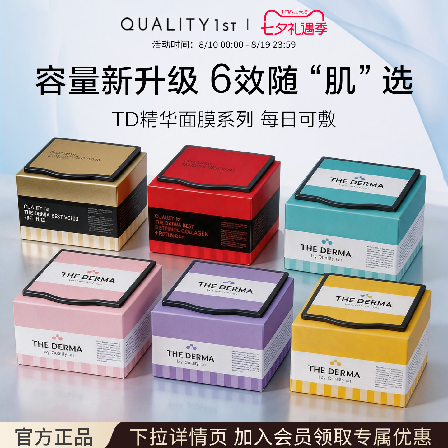 qualityfirst皇后的秘密补水保湿滋润提亮去黄嫩肤TD系列面膜盒装