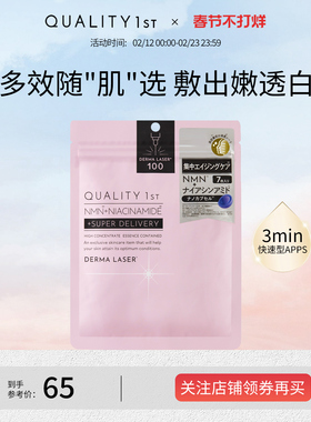 QualityFirst皇后的秘密烟酰胺焕白肌肤面膜提亮抗皱平纹补水滋润