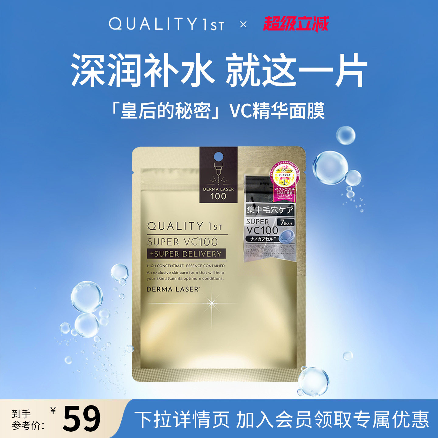 QualityFirst日本皇后的秘密VC精华面膜紧致嫩肤提亮补水保湿去黄