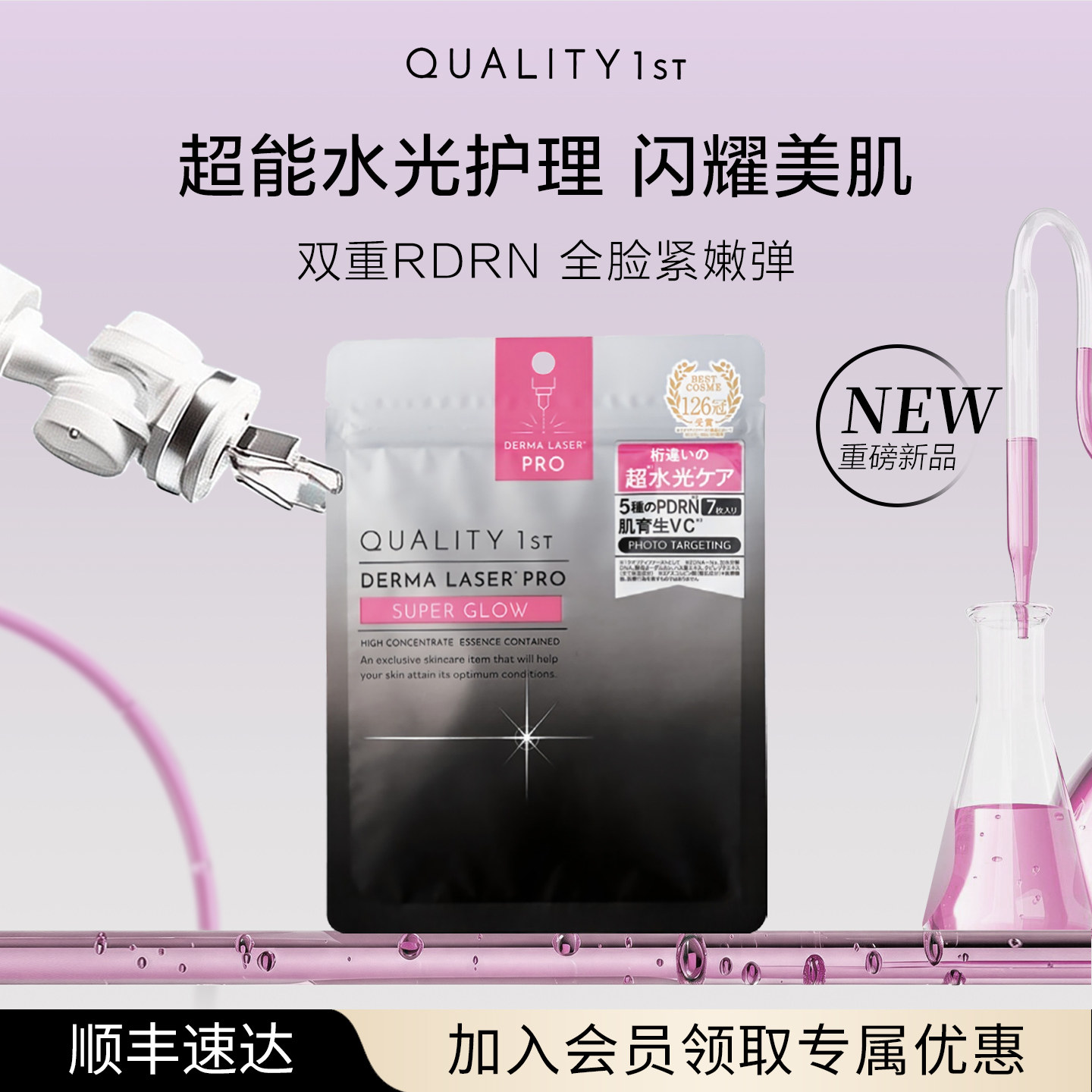 【重磅新品】qualityfirst皇后的秘密胶原奢护PDRN水光精华面膜
