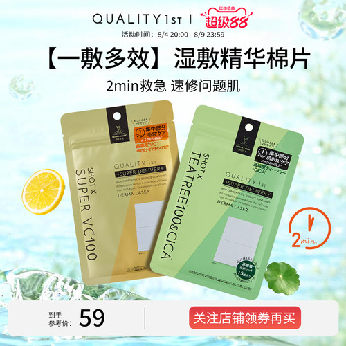 QualityFirst皇后的秘密茶树舒缓泛红VC嫩肤提亮精华湿敷棉片15枚