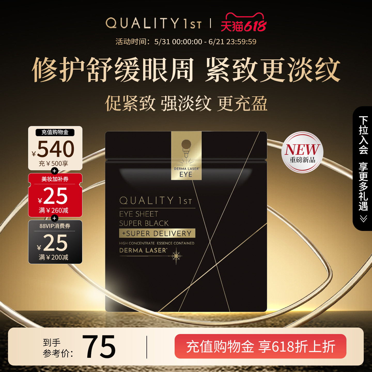 【新品】QualityFirst皇后的秘密紧致提拉夜间修护抗皱祛纹眼膜