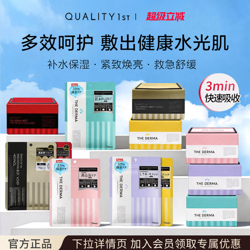 qualityfirst日本皇后的秘密淡纹补水保湿滋润提亮嫩肤精华型面膜