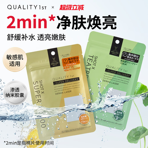 QualityFirst皇后的秘密茶树舒缓泛红VC嫩肤提亮精华湿敷棉片15枚