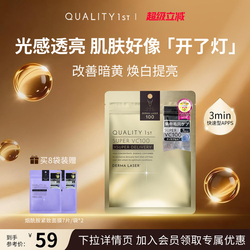 QualityFirst日本皇后的秘密vc面膜补水紧致抗皱嫩肤精华水润保湿