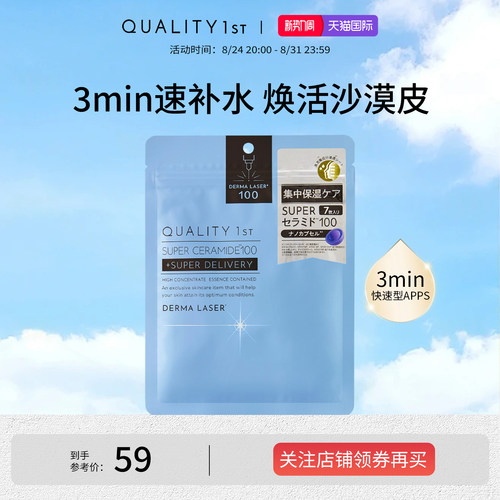 QualityFirst皇后的秘密滋润补水保湿焕白提亮神经酰胺修护面膜