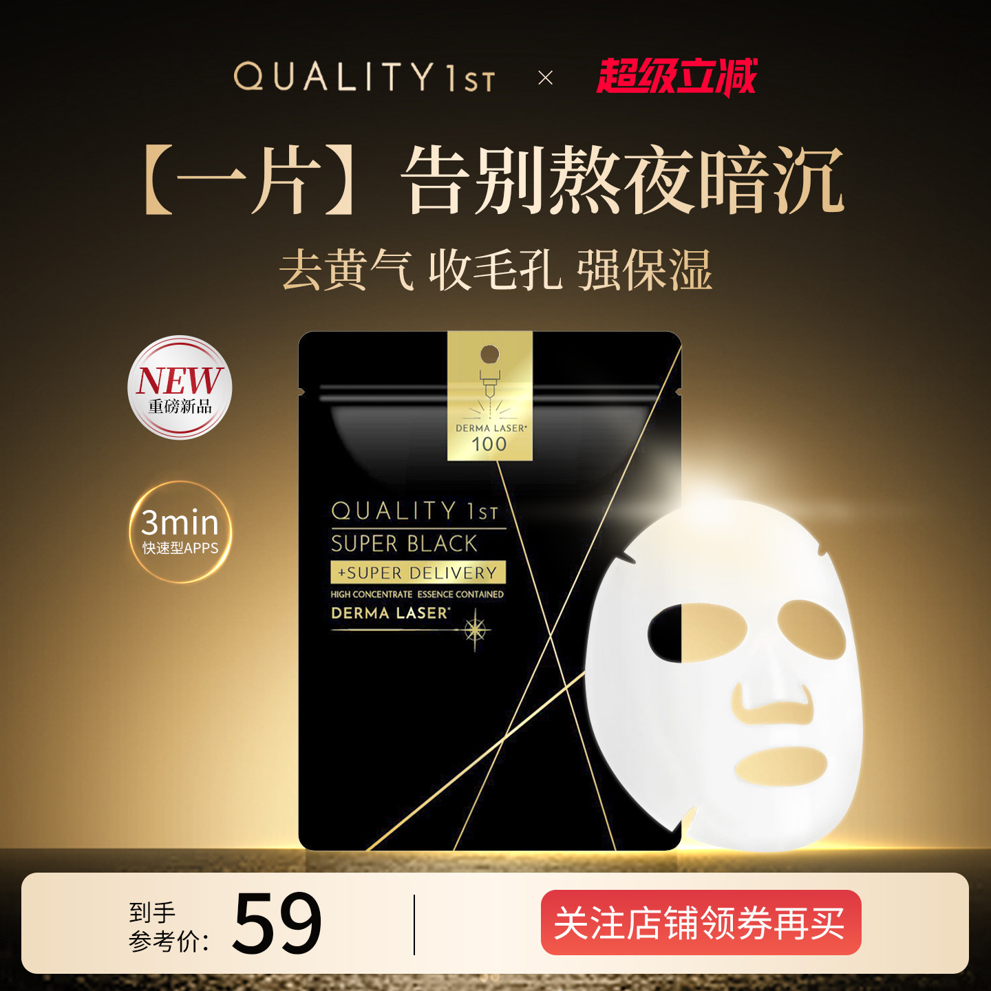 【年度新品】QualityFirst皇后的秘密提亮收敛毛孔保湿滋润面膜