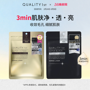 QualityFirst皇后的秘密VC系列收缩毛孔提亮焕白补水保湿滋润面膜