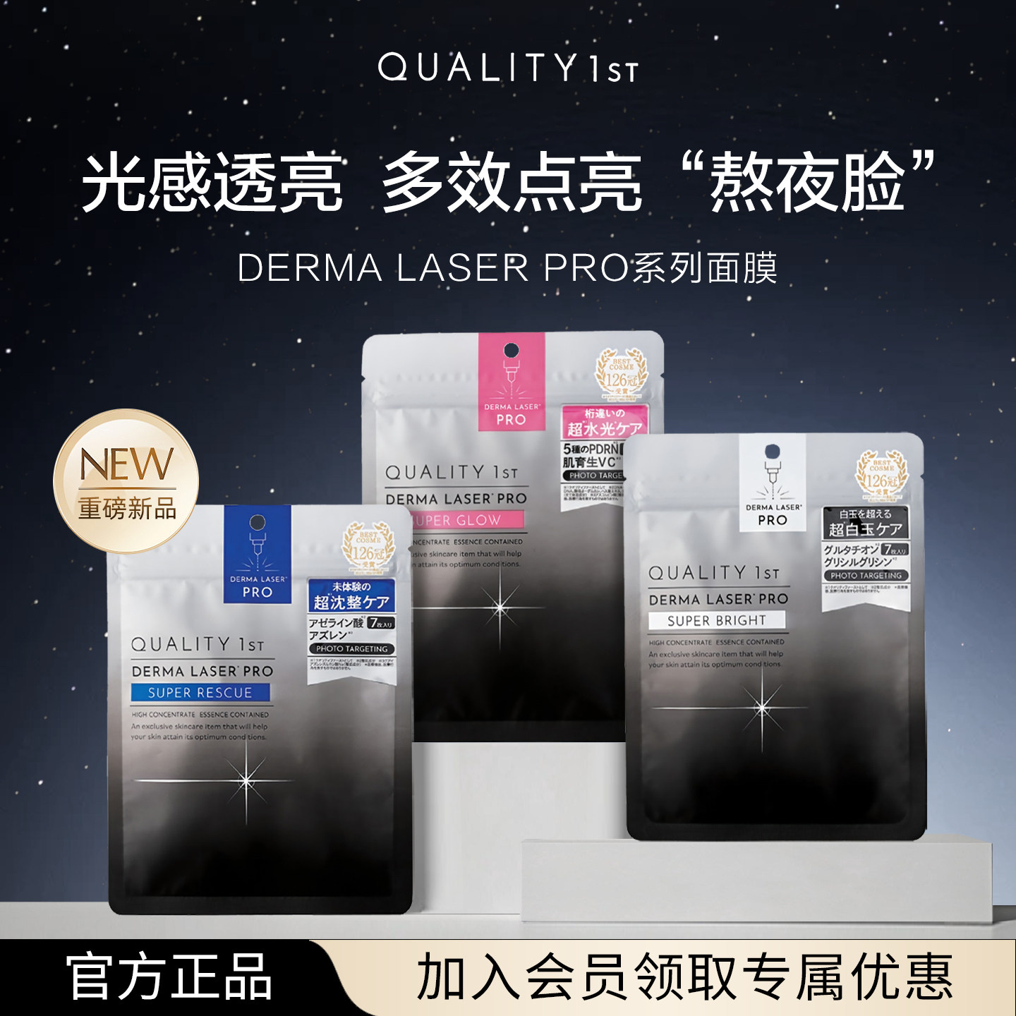 qualityfirst皇后的秘密超焦点提亮紧致细毛孔水润保湿精华型面膜