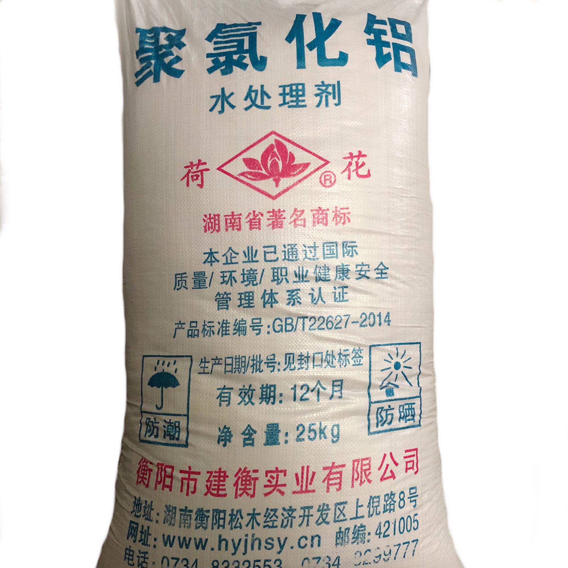 白色黄色荷花牌聚合氯化铝净水絮凝剂污水处理废水处理聚合氯化铝