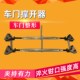 大梁校正仪配件车门支撑器撑开器门框撑开器车门校正组钣金修复