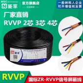 1.5 RVVP信号线2芯3芯4芯0.3 1.0 0.75 2.5平方屏蔽线护套线 0.5