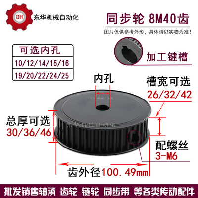 无台同步轮精加工两面平同步轮8M40齿槽宽26/32/42带轮45钢带键槽