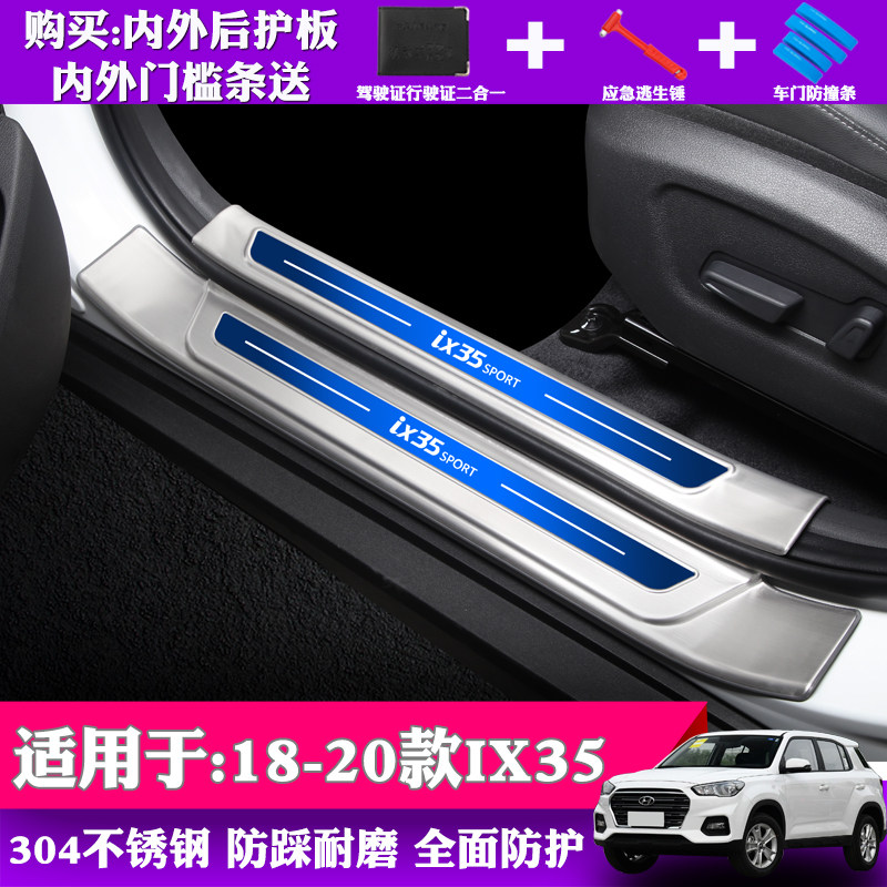 适用于18-20现代IX35改装饰专用不锈钢门槛条迎宾踏板后备箱护板,汽车用品/电子/清洗/改装,车身/车窗饰条/门槛条,淘宝优惠券,粉丝福利购,淘宝优惠卷