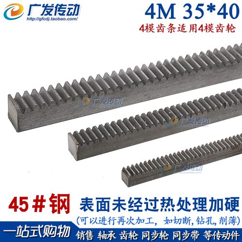 正齿条 直齿条 4模 4m 35*40*1000mm 1米 齿轮 齿条