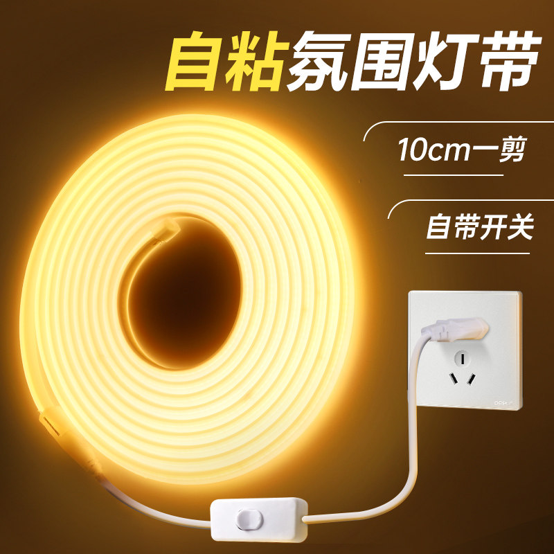 插电带开关氛围灯带自粘led灯条床头悬空电视柜装饰cob暖光220v