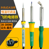 飞豹电烙铁可调温家用洛铁电子维修焊锡大功率焊接工具扁头电焊笔