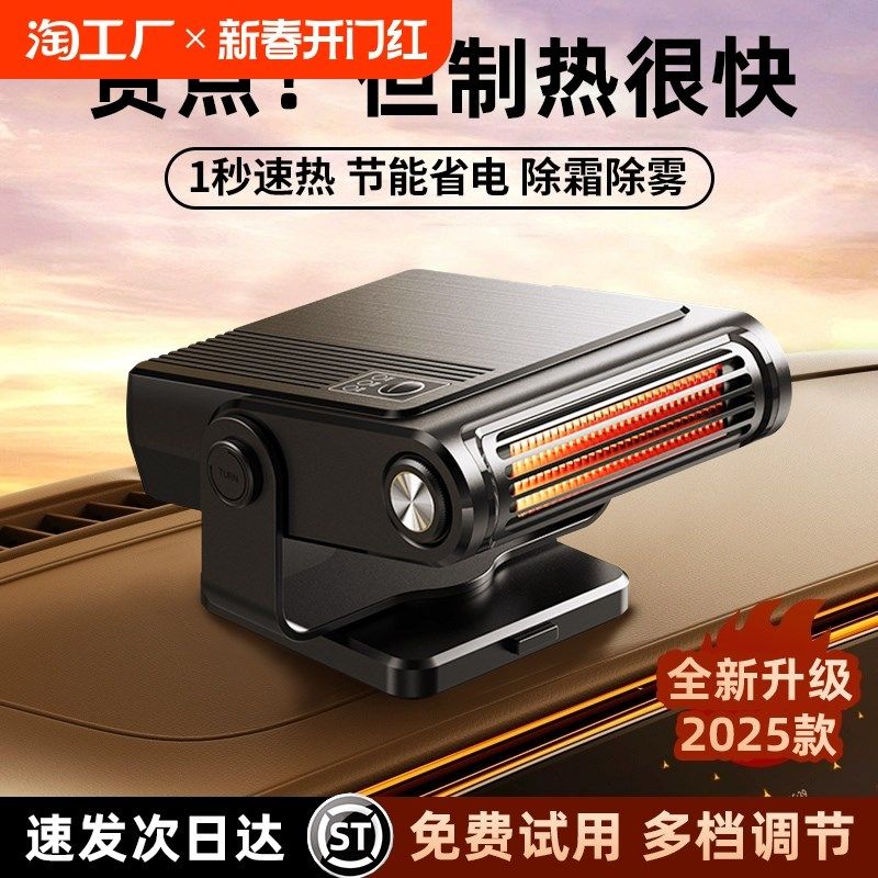 车载暖风机2024新款12v冬天汽车用速热除雾24v货车车内加热取暖器,汽车用品/电子/清洗/改装,车用便携电扇/暖风扇,淘宝优惠券,粉丝福利购,淘宝优惠卷