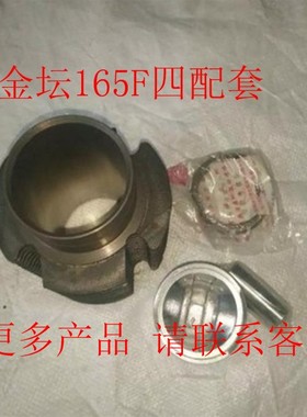 金坛165F四配套 风冷柴油机 缸套活塞活塞销活塞环四套件