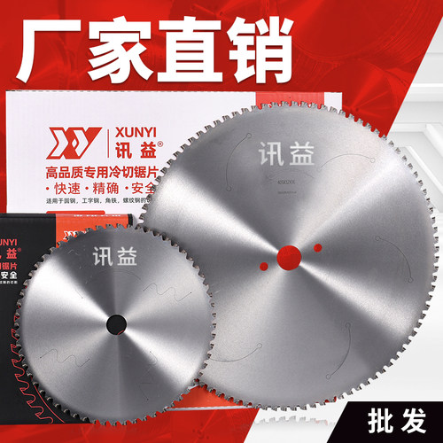 讯益金属冷切锯片冷却手持钢筋4寸1030切铁切割机16寸冷切机锯片