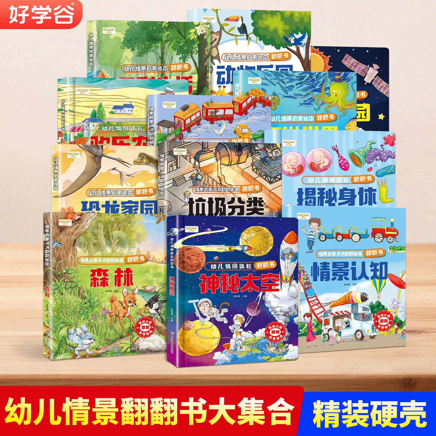 【任选】儿童趣味科普系列翻翻书3d洞洞书绘本2&ndash;8岁硬壳立体交通工具揭秘身体海洋世界翻翻书撕不烂婴幼儿早教启蒙书玩具书籍