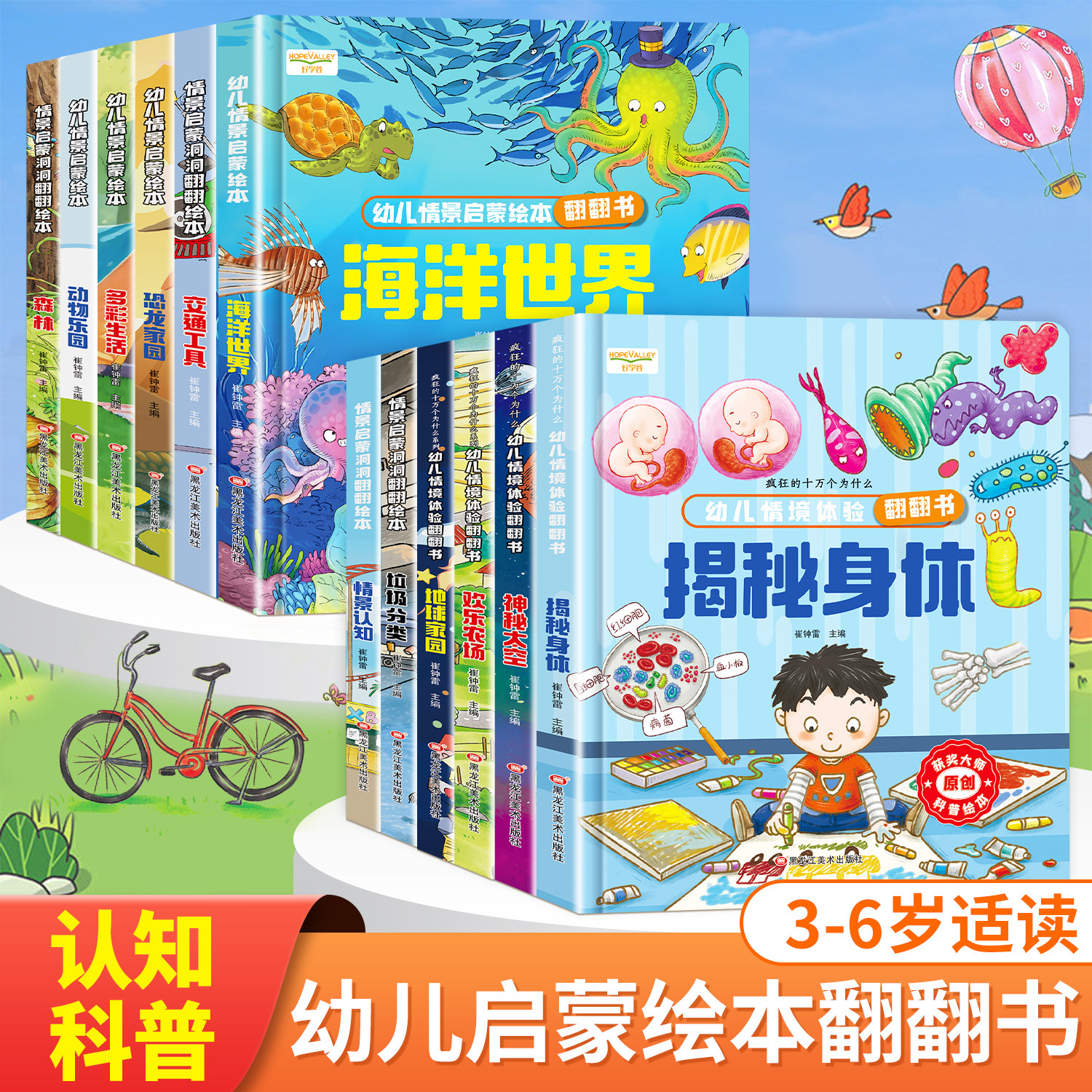 儿童3d立体翻翻书情景体验绘本