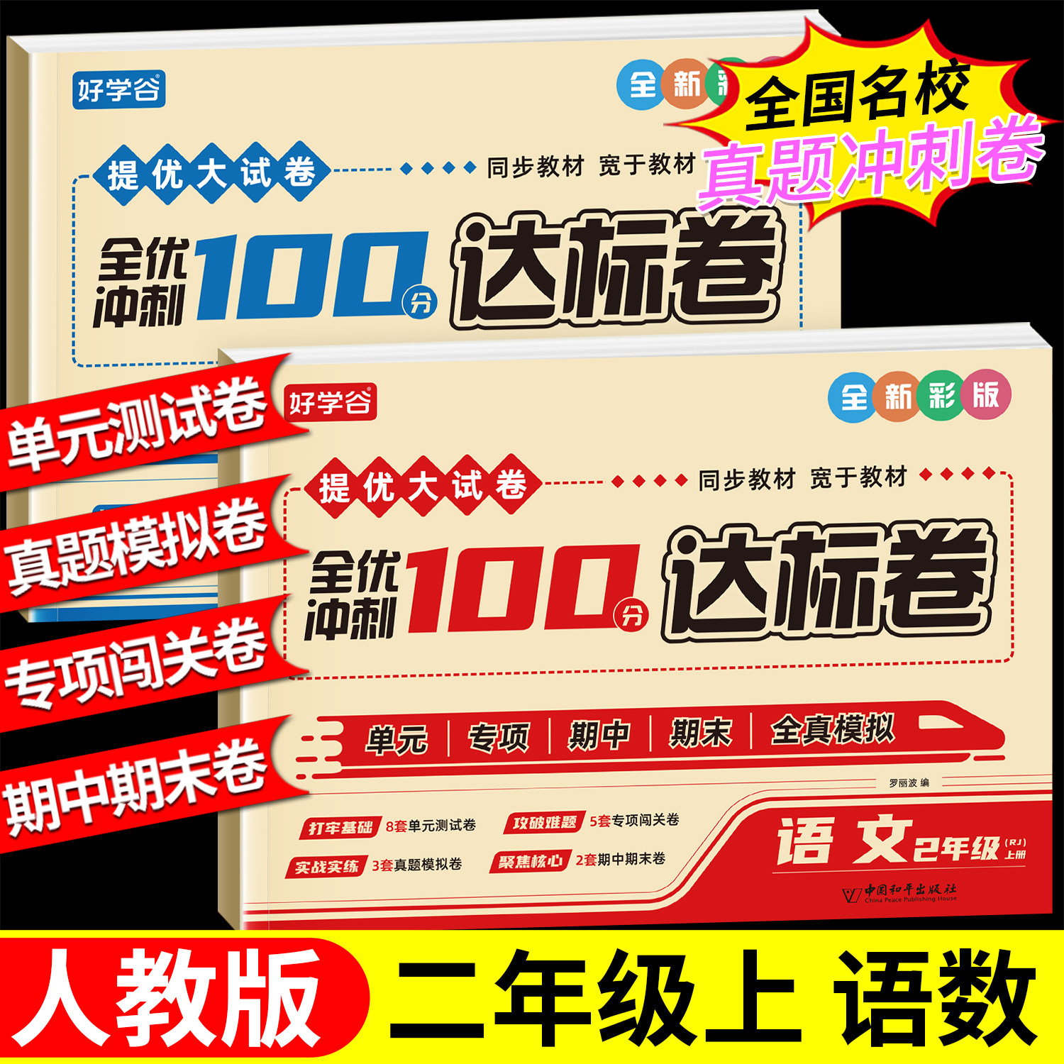 2026秋二上全优冲刺100分达标卷
